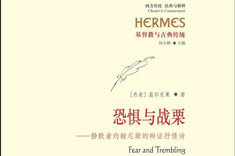 《恐惧与战栗》读后感1500字