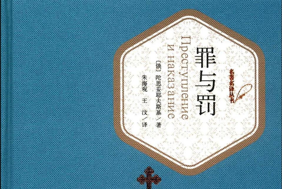 《罪与罚》.jpg 《罪与罚》.jpg