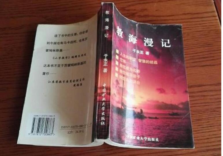 《教海漫记》.jpg