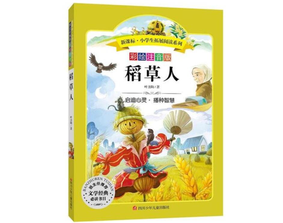 《稻草人》.jpg 《稻草人》.jpg