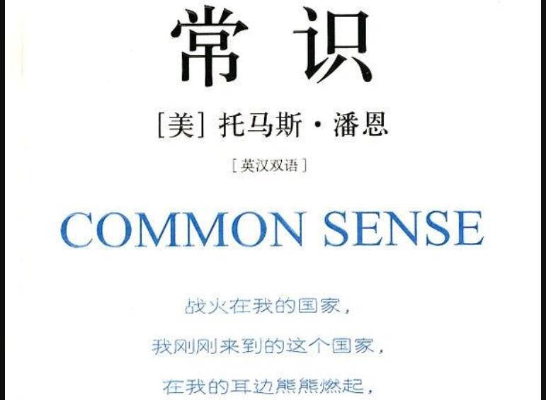《常识》.jpg