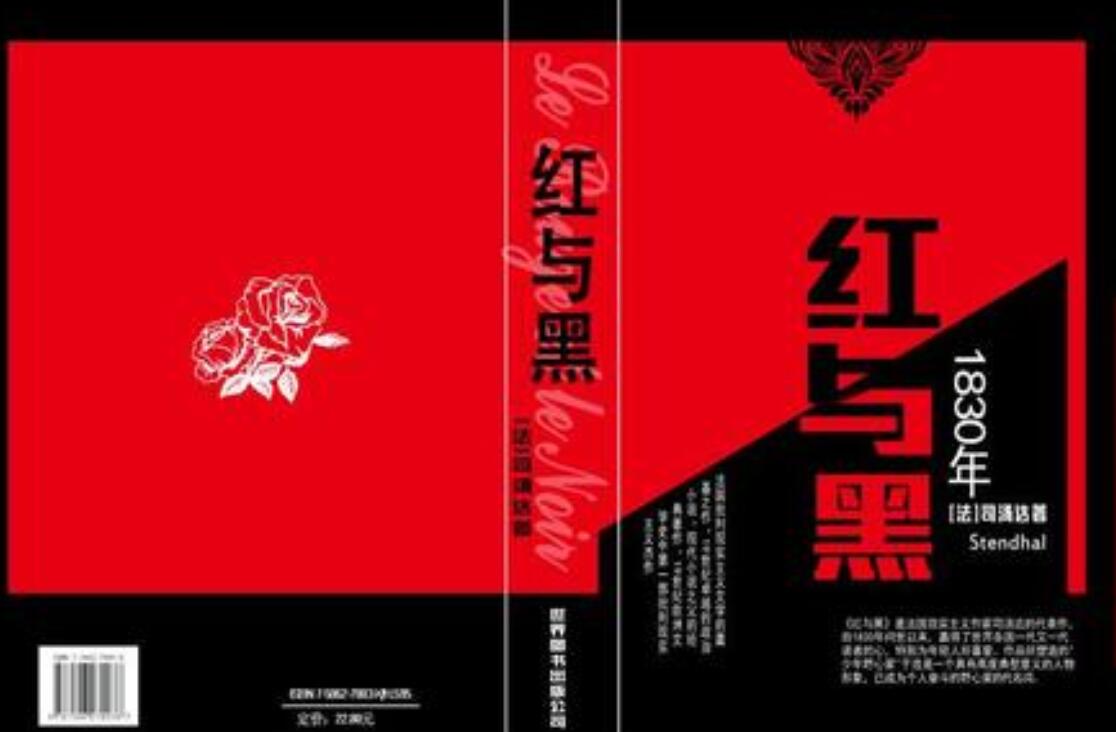 《红与黑》.jpg