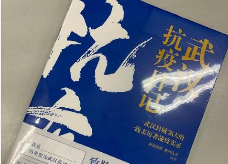 《武汉抗疫日记》.jpg