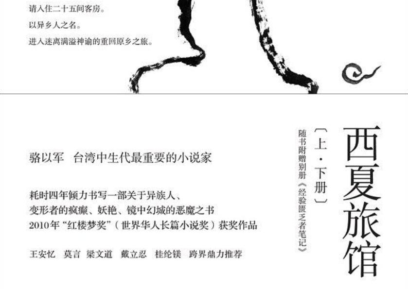 《西夏旅馆》读后感400字