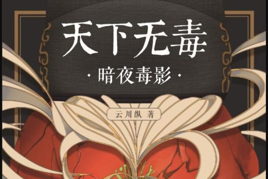 《天下无毒》读后感1000字