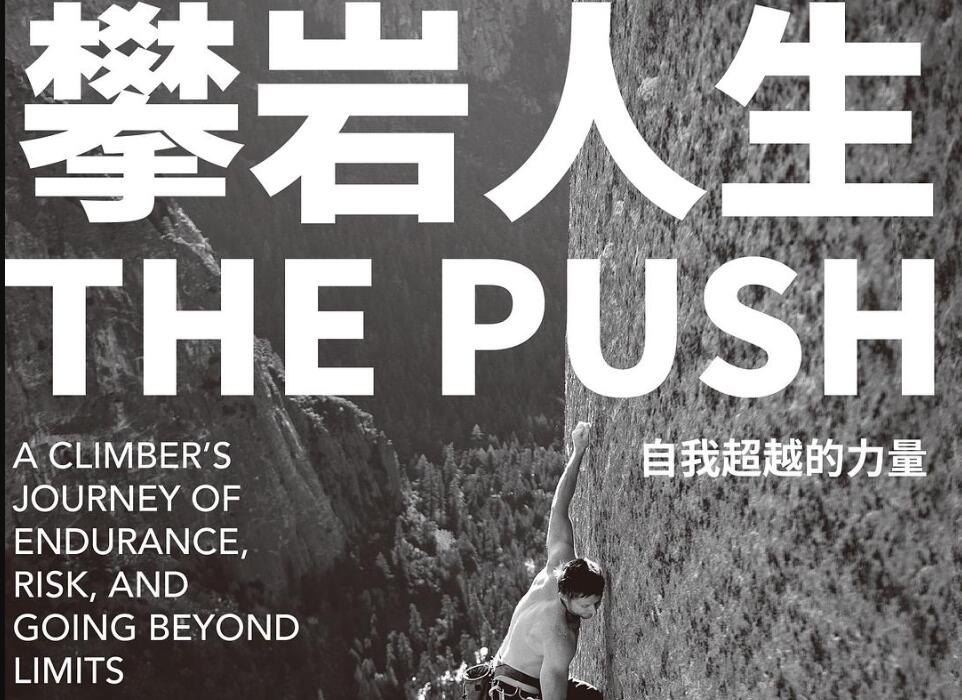 《攀岩人生》读后感800字