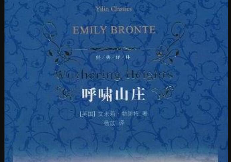 《呼啸山庄》.jpg