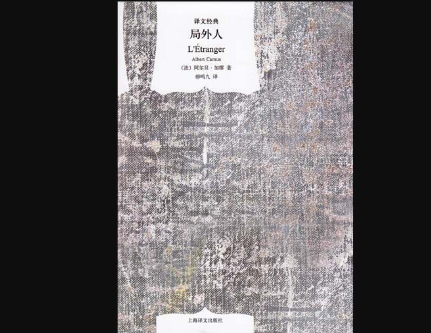 《局外人》.jpg 《局外人》.jpg