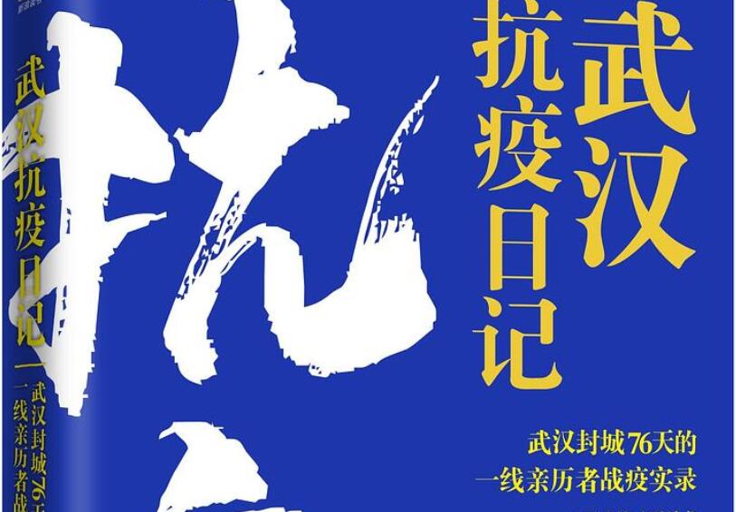 《武汉抗疫日记》.jpg