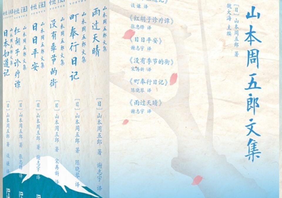 《山本周五郎文集》.jpg