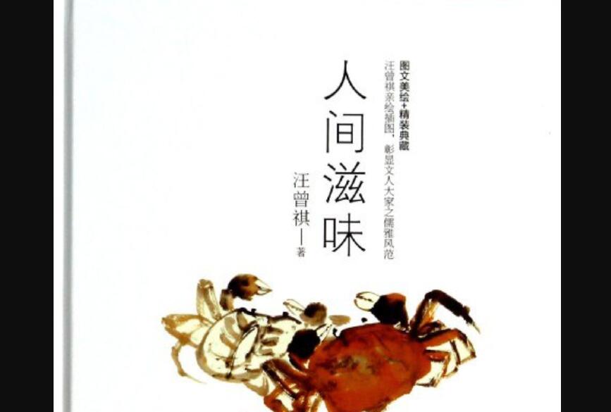 《人间滋味》读后感400字