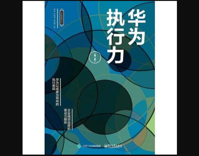 《华为执行力》.jpg