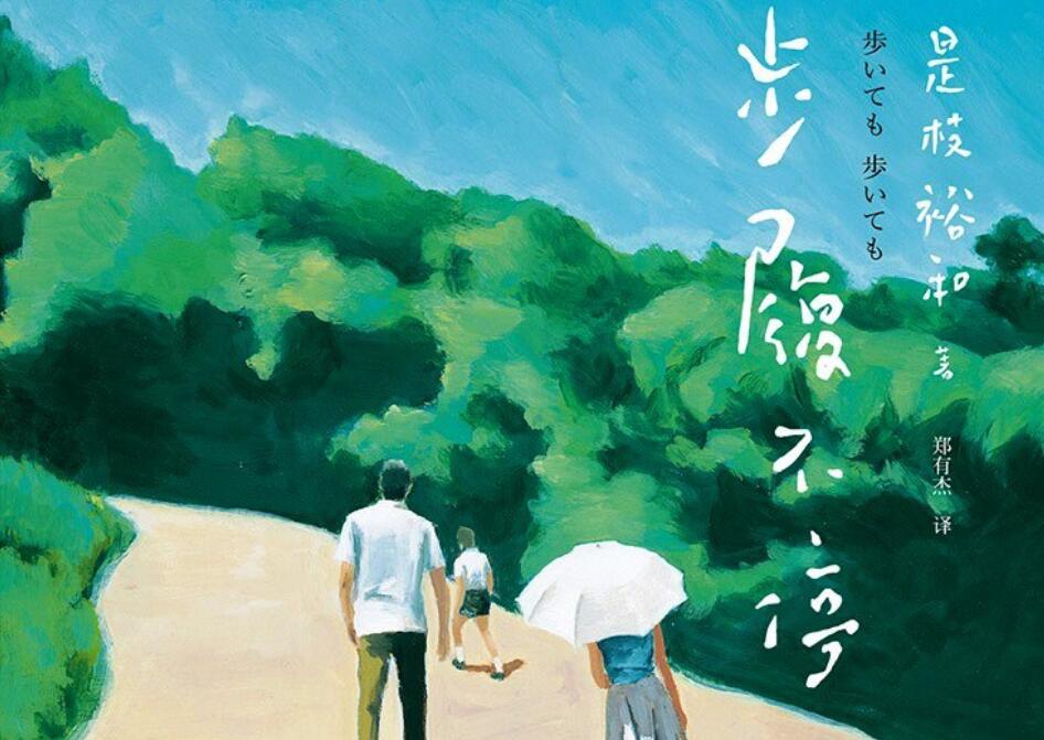 《步履不停》读后感300字