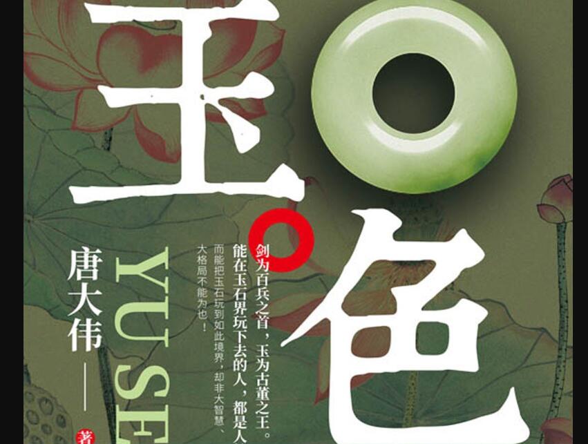 《玉色》读后感1000字