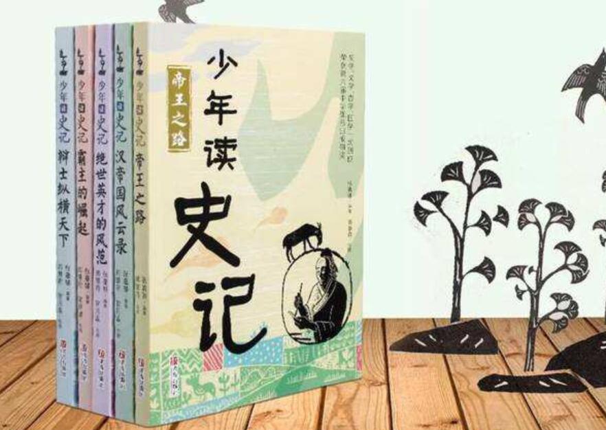 《少年读史记》读后感400字