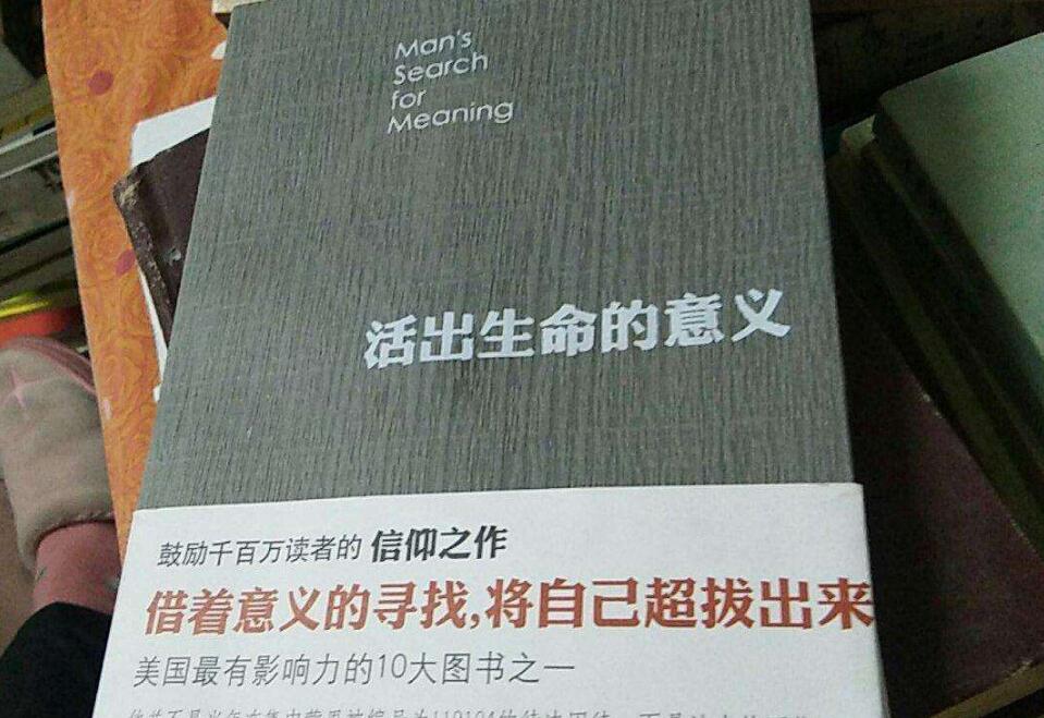 《活出生命的意义》读后感1500字