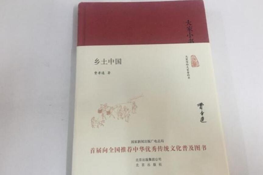 《乡土中国》读后感2000字