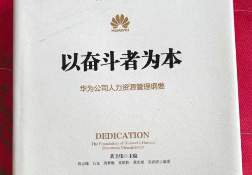 《以奋斗者为本》读后感600字