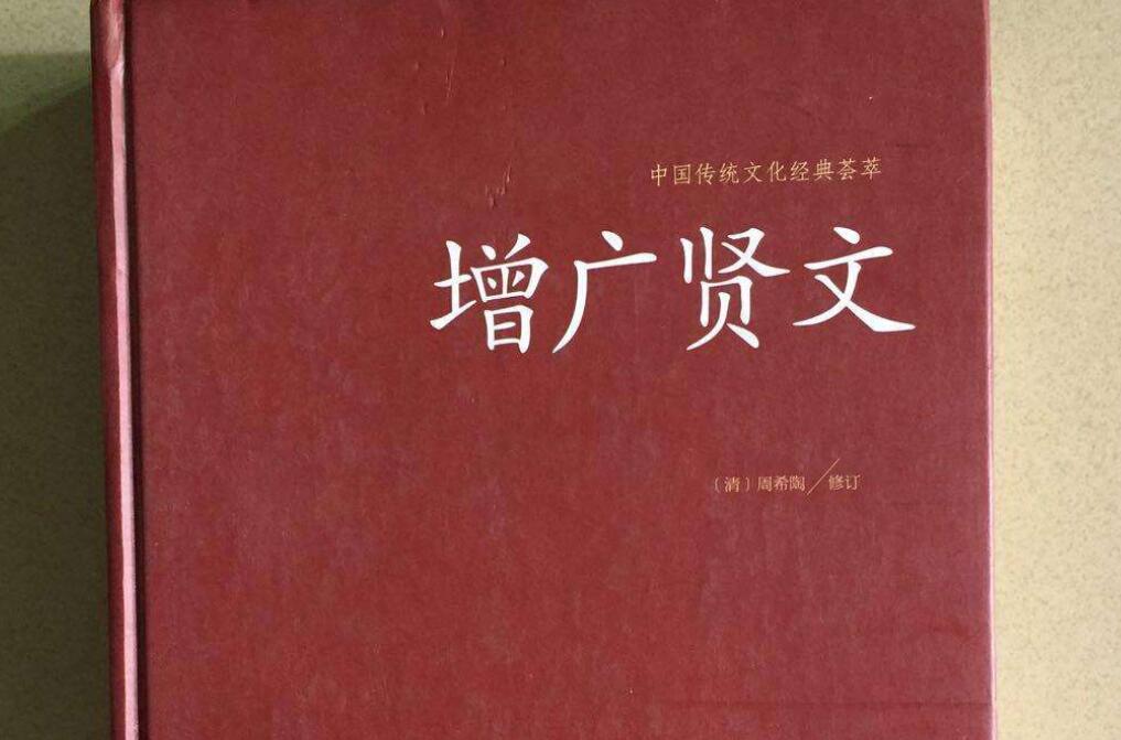 《增广贤文》读后感800字