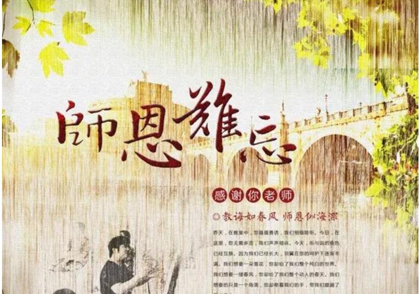 师恩难忘作文600字