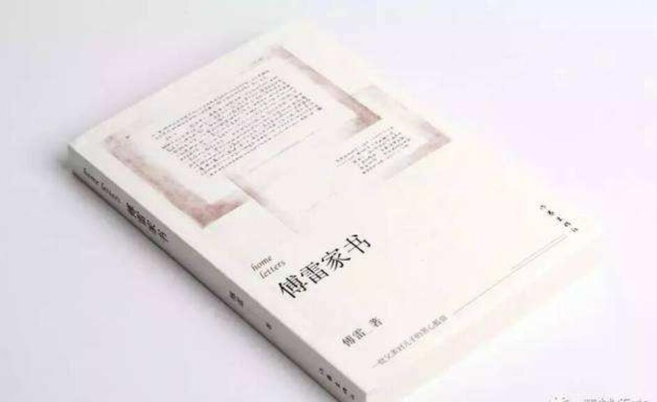 读《傅雷家书》有感800字