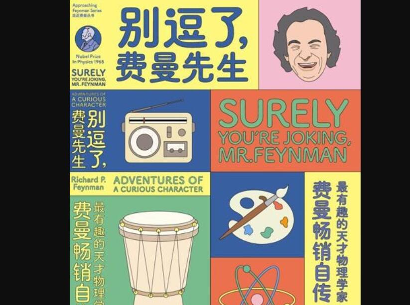 《别逗了，费曼先生》读后感1500字