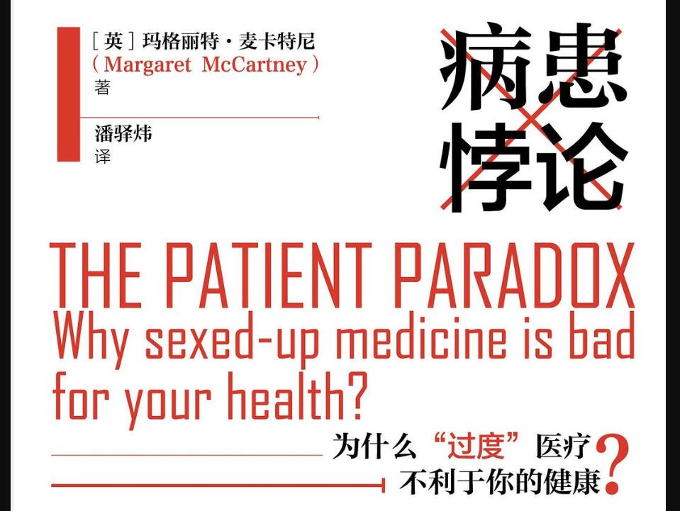 《病患悖论》.jpg