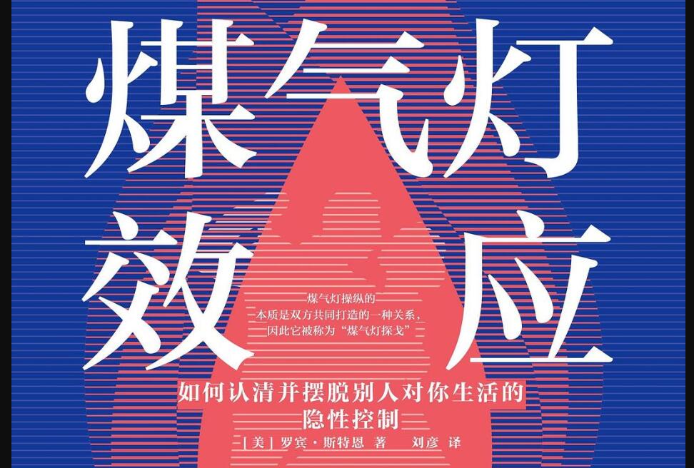 《煤气灯效应》.jpg