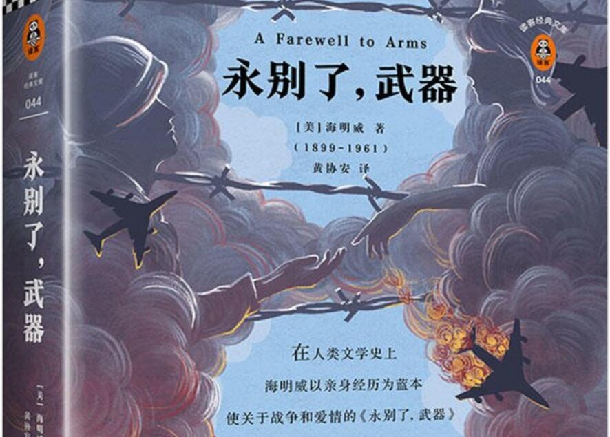 《永别了，武器》读后感200字