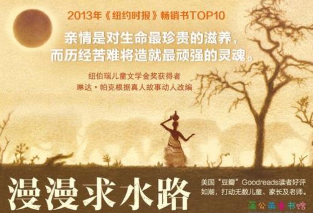 《漫漫求水路》读后感500字