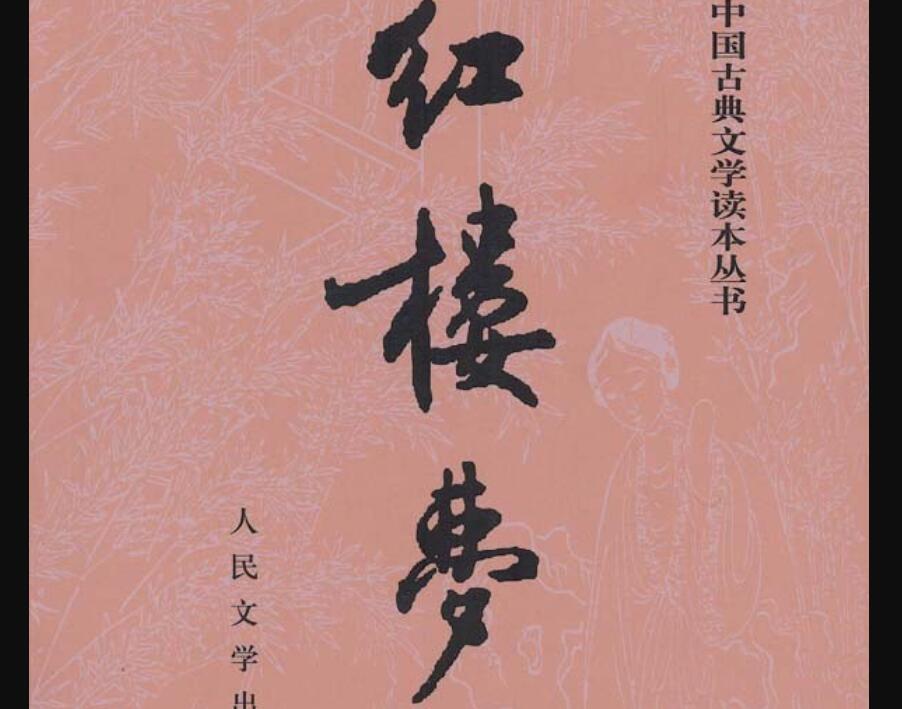 《红楼梦》读后感500字