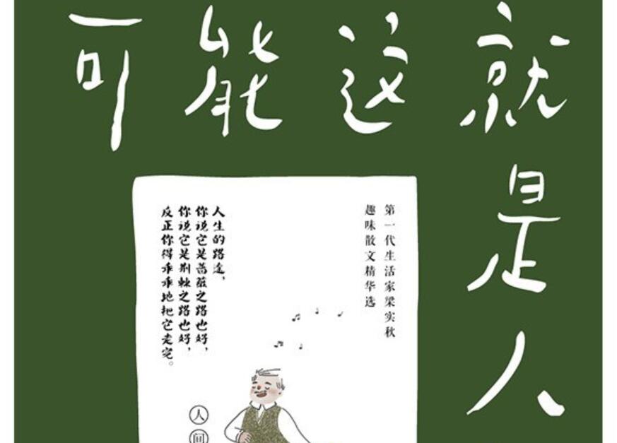《可能这就是人生吧》读后感1000字