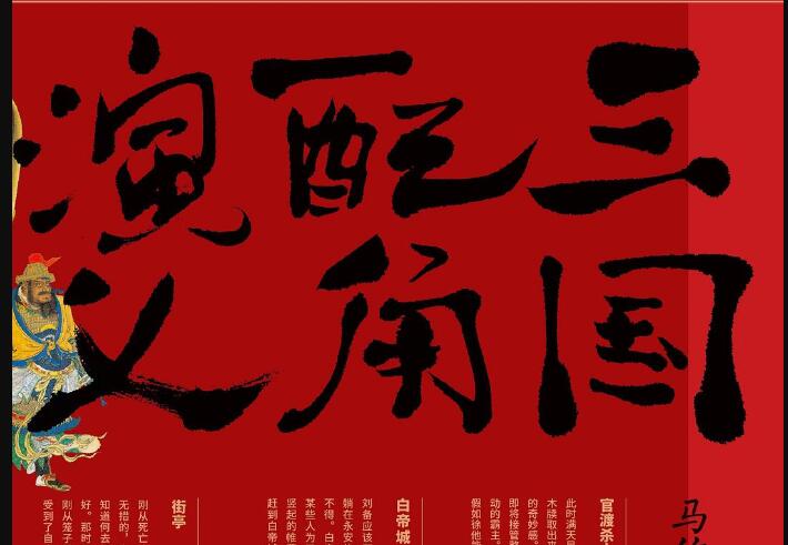 《三国配角演义》.jpg 《三国配角演义》.jpg