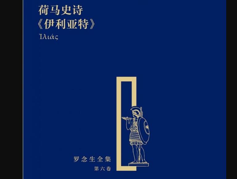 荷马史诗《伊利亚特》读后感1000字
