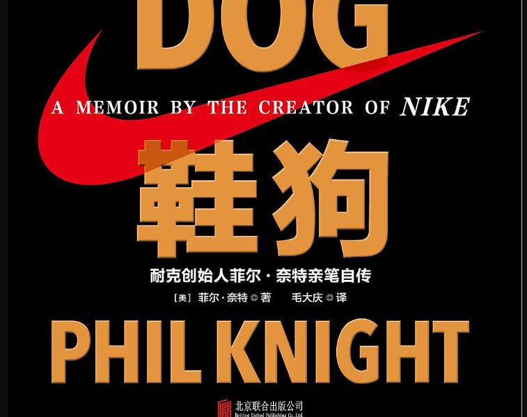 《鞋狗》读后感600字