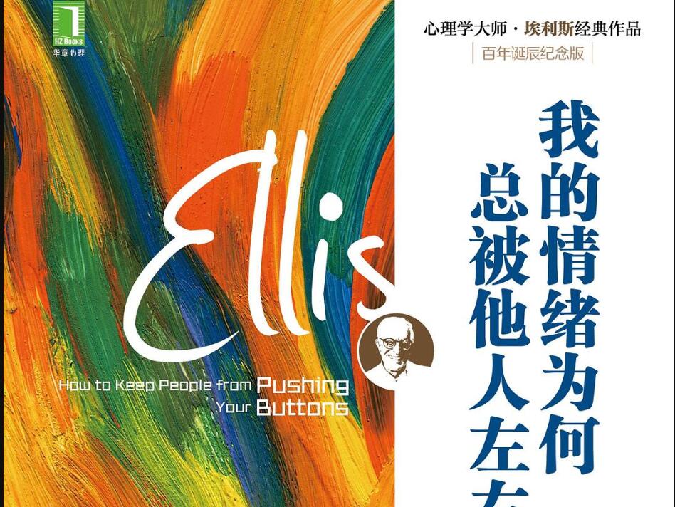 《我的情绪为何总被他人左右》.jpg