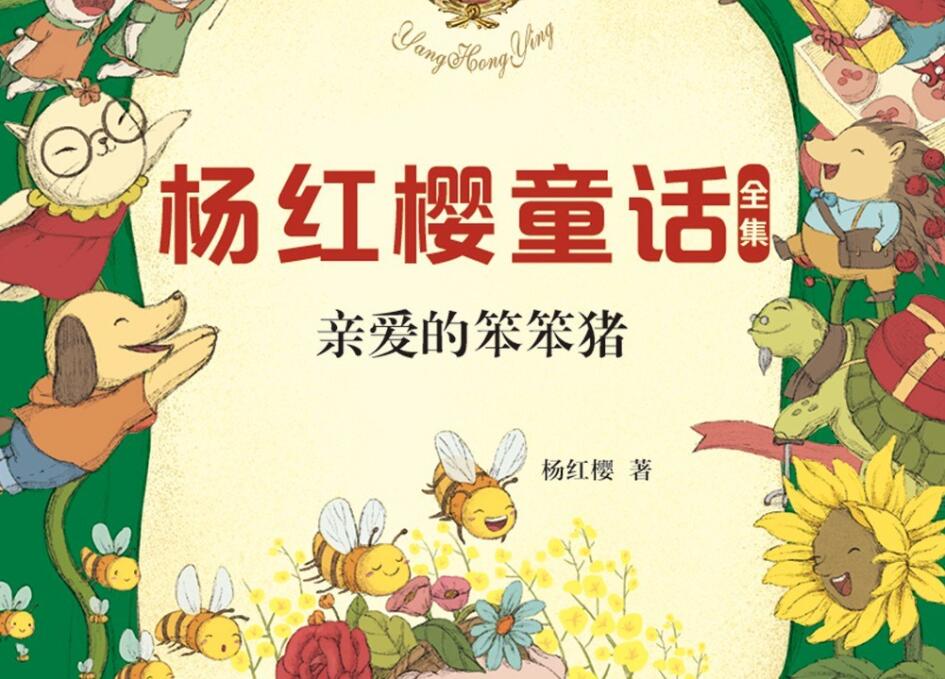 《亲爱的笨笨猪》读后感2000字