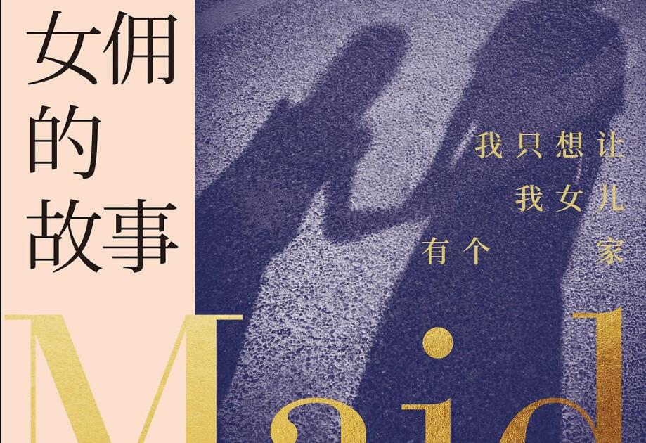 《女佣的故事》读后感3000字