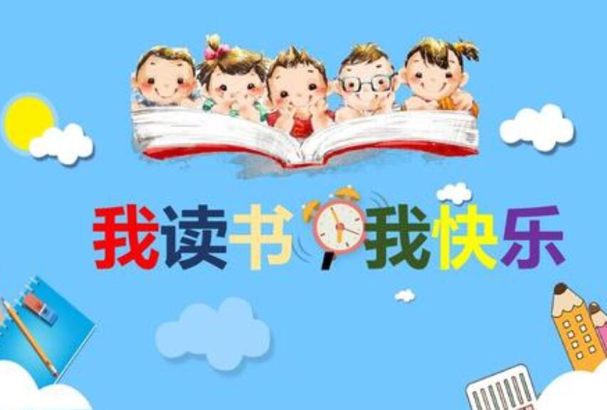 读书的快乐作文800字