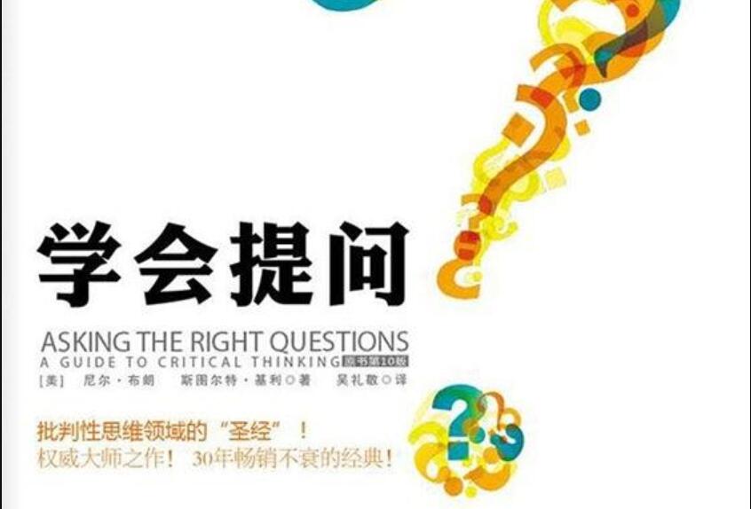 《学会提问》.jpg