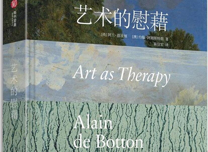 《艺术的慰藉》.jpg
