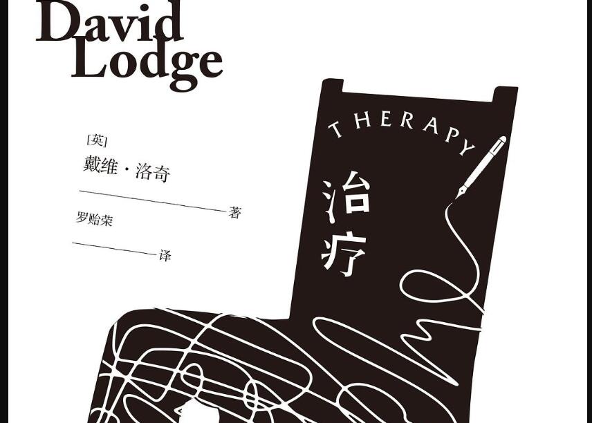 《治疗》读后感2000字