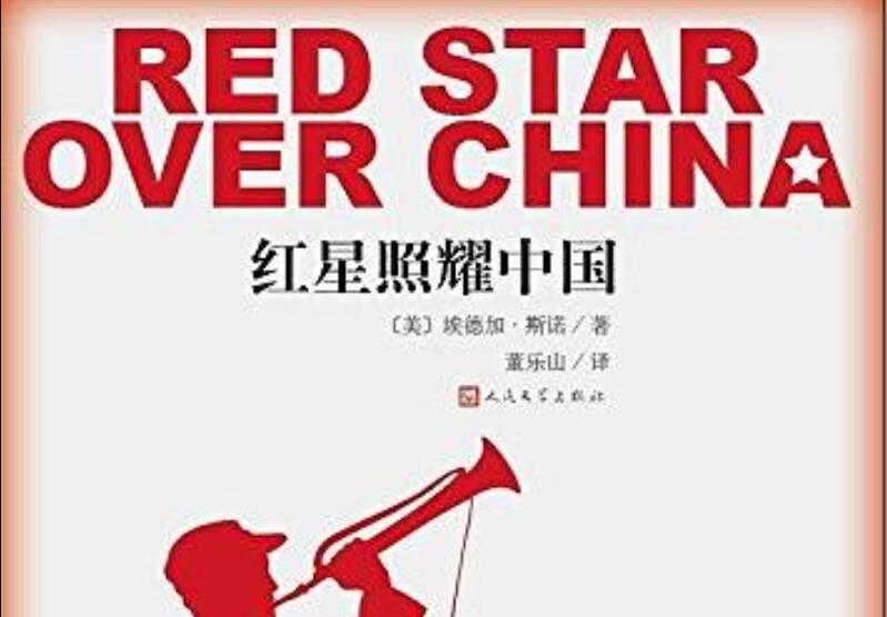 《红星照耀中国》读后感600字