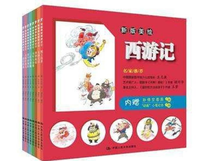 《新版美绘西游记》读后感1000字
