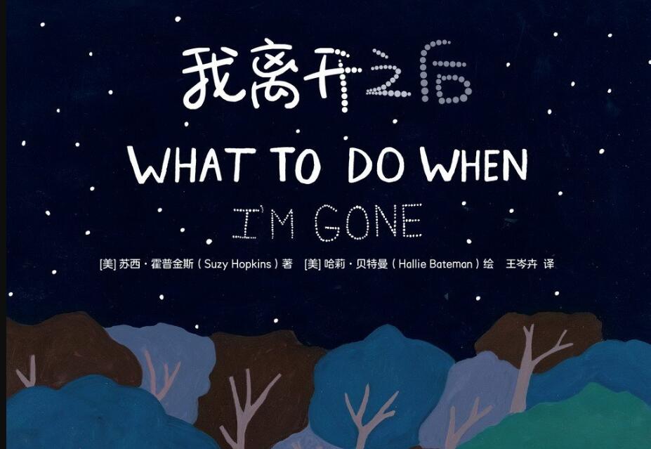 《我离开之后》读后感600字