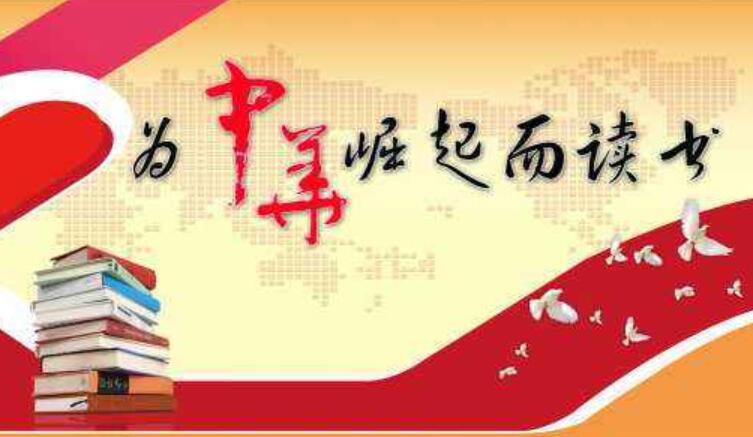 为中华之崛起而读书作文600字