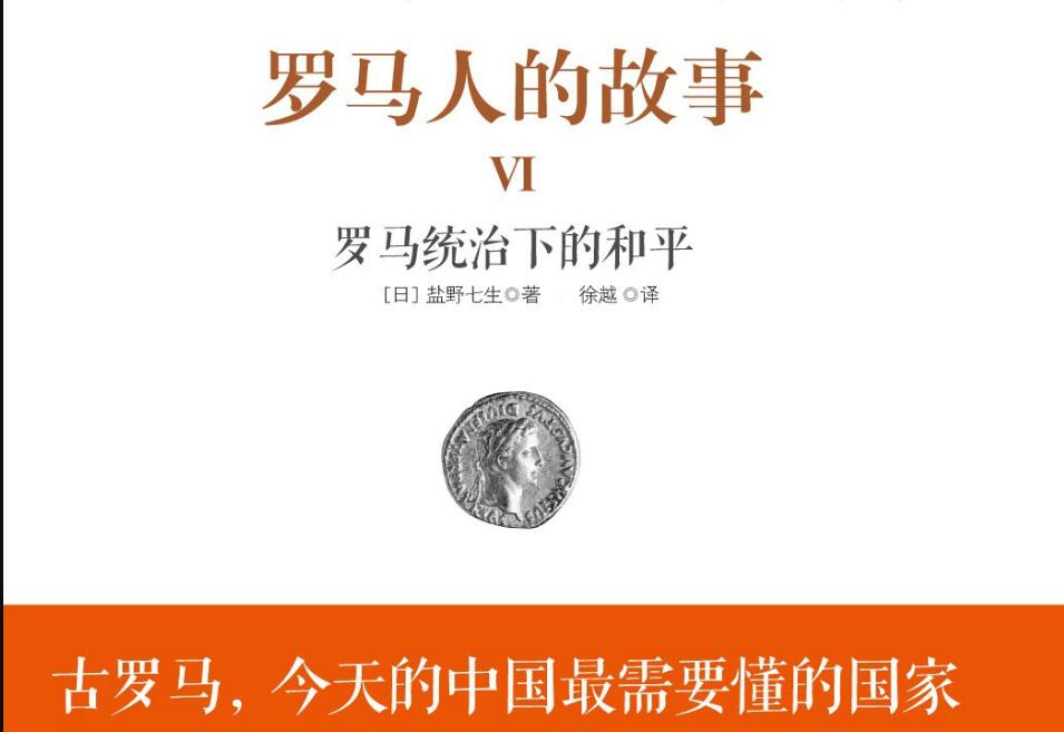 《罗马人的故事》读后感1000字