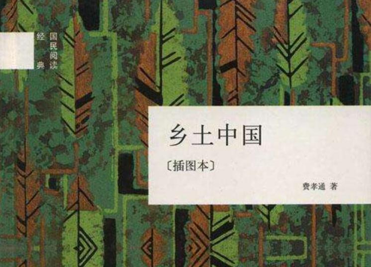 《乡土中国》读后感3000字