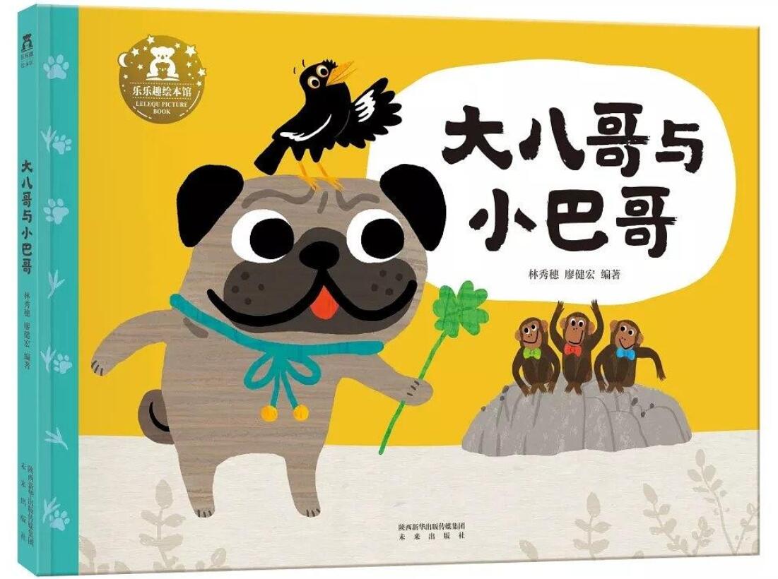 《大八哥与小巴哥》读后感800字
