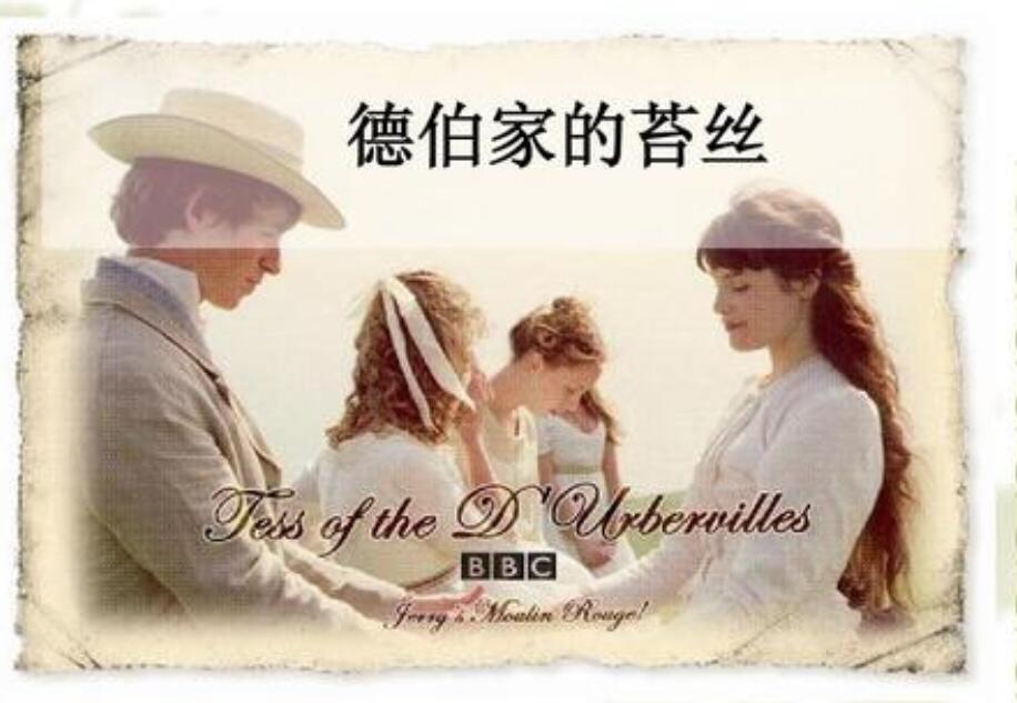 《德伯家的苔丝》读后感600字